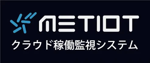 METIOT / 和功テクニカ（CMA株式会社 連携パートナー製品）