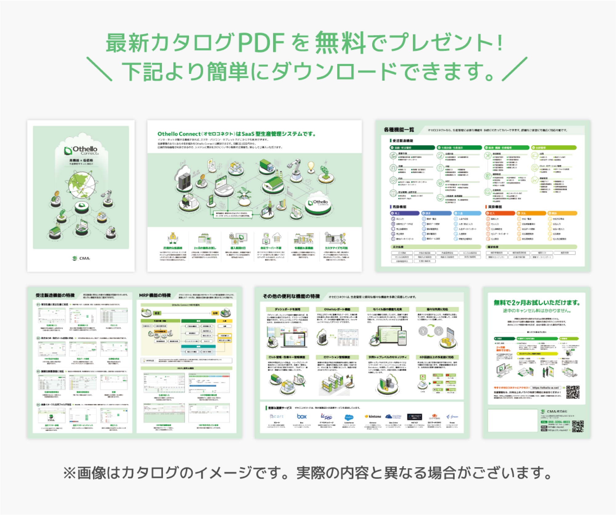 Othello Connect（オセロコネクト） 最新カタログPDFを無料でプレゼント。お気軽にお申し付けください。