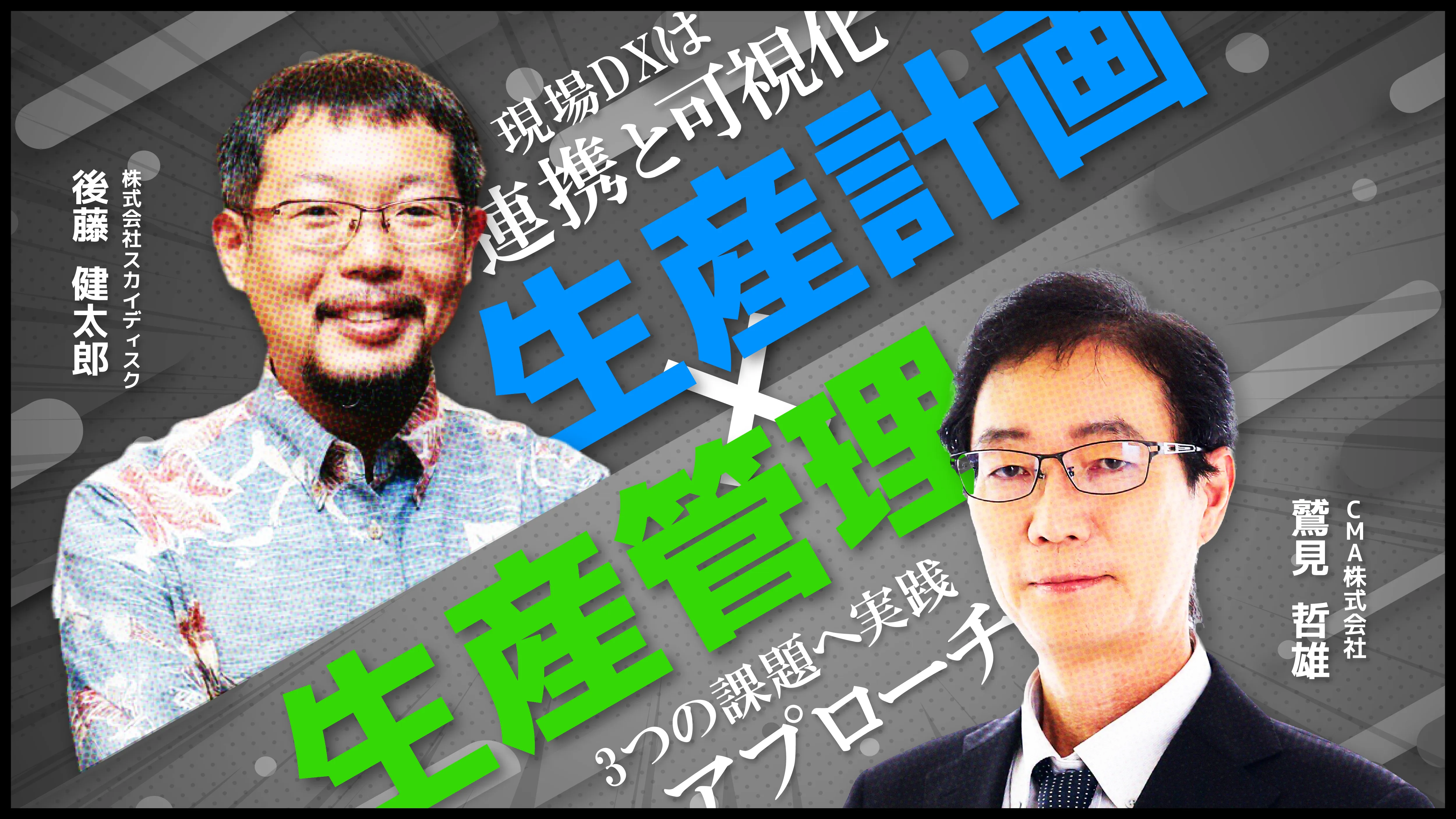 中小製造業の”3つの課題”をテーマにした、オンラインセミナー