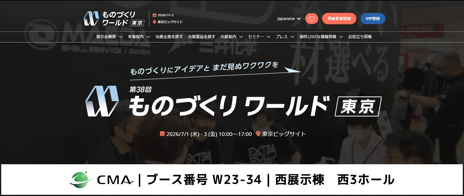 日本最大級 製造業の展示会【 第38回 ものづくりワールド東京 】に出展致します。