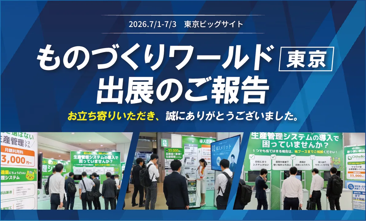 日本最大級 製造業の展示会【 第38回 ものづくりワールド東京 】に出展しました。