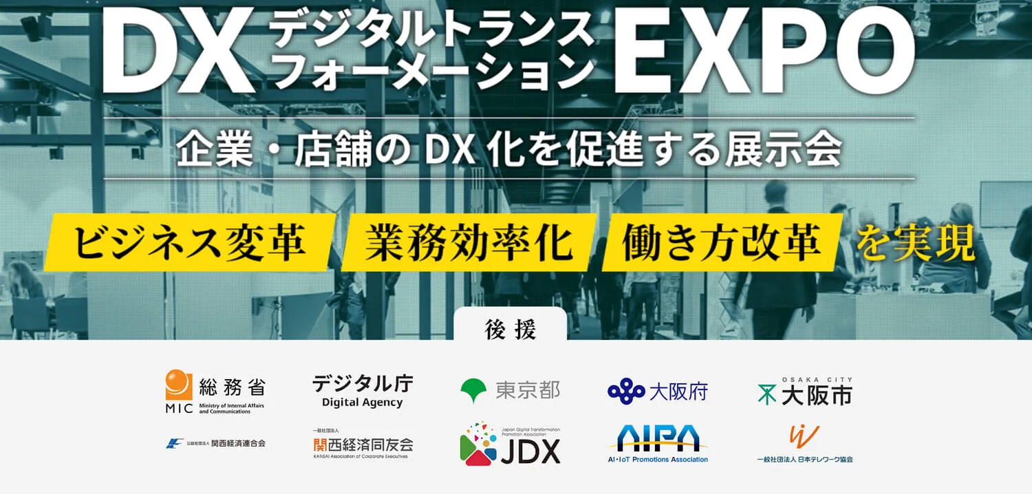 DX -デジタルトランスフォーメーション- EXPO 大阪展 CMA株式会社 Othello Connect出展