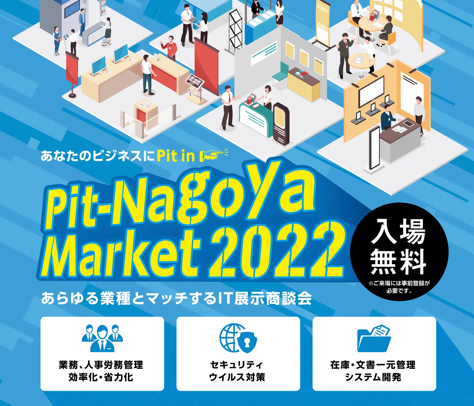 Pit-Nagoya Market2022（参加費無料）CMA株式会社 OthelloConnect（オセロコネクト）