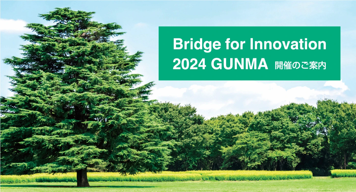 『Bridge for Innovation 2024 in GUNMA』に出展します。